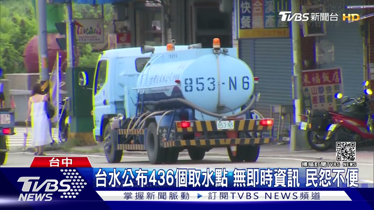 台水公布436個取水點 無即時資訊!民眾怨不便
