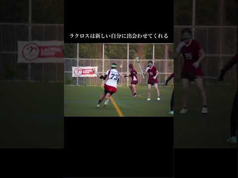 クラブ紹介動画「ラクロス部」