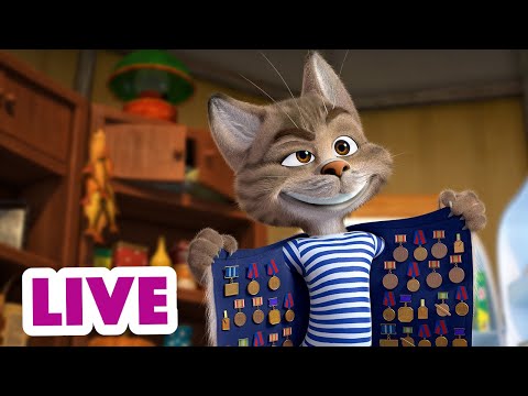 🔴 EN DIRECT 🐻👱🏻‍♀️ Masha et Miсhka 🐰 Les aides en peluche 🐶 Masha and the Bear