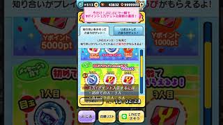 【QRコードあり】ぷにぷに今だけ１万Yポ入手できるぞ！