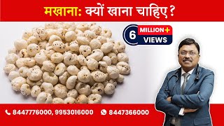 Fox Nuts/ Makhana - What are the benefits ? | By Dr. Bimal Chhajer | Saaol