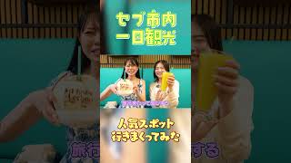 セブにある巨大な手、知ってる？#セブ島 #セブ観光 #shorts
