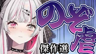 【かわいそうでかわいい】石神のぞみの不憫エピソード傑作選【にじさんじ切り抜き／石神のぞみ／戌亥とこ／社築／笹木咲／椎名唯華／小清水透／倉持めると／月ノ美兎／周央サンゴ】@nijikiri0615