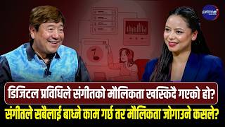 संगीत केवल विषय होइन,सिकाइको प्रेरणा हो,संगीतकार प्रदिप बम्जन ।