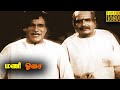 Mani Osai Full Tamil Movie M R Radha Kalyan Kumar P Madhavan Viswanathan Ramamoorthy