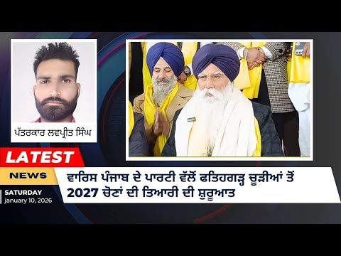 ਵਾਰਿਸ ਪੰਜਾਬ ਦੇ ਪਾਰਟੀ ਵੱਲੋਂ ਫਤਿਹਗੜ੍ਹ ਚੂੜੀਆਂ ਤੋਂ 2027 ਚੋਣਾਂ ਦੀ ਤਿਆਰੀ ਦੀ ਸ਼ੁਰੂਆਤ