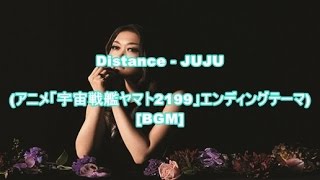 Distance - JUJU(アニメ「宇宙戦艦ヤマト2199」エンディングテーマ)[BGM]