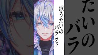 【歌ってみた】「歌うたいのバラッド/斉藤和義」が歌いたいんだ!【 #白噛ましゅー 】