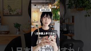 日本に染まった台湾人〜店員編〜