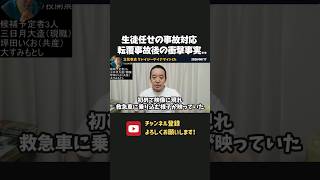 生徒任せの杜撰な事故対応が明らかに！？辺野古事故後の様子を捉えた新映像に衝撃、、【 浜田聡 切り抜き 日本自由党 辺野古 】
