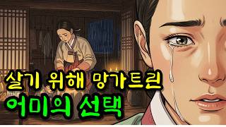 Download lagu [충격반전야담] 살기 위해 숨겨야했던 어미의 선택, 그 뒤에 숨겨진 10년의 비밀 mp3