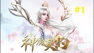 2021-10-15[ 神魔契约 ]#1