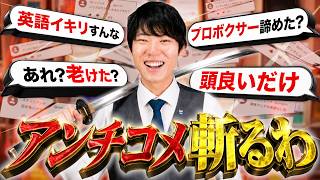 河野玄斗アンチをまとめて論破します。