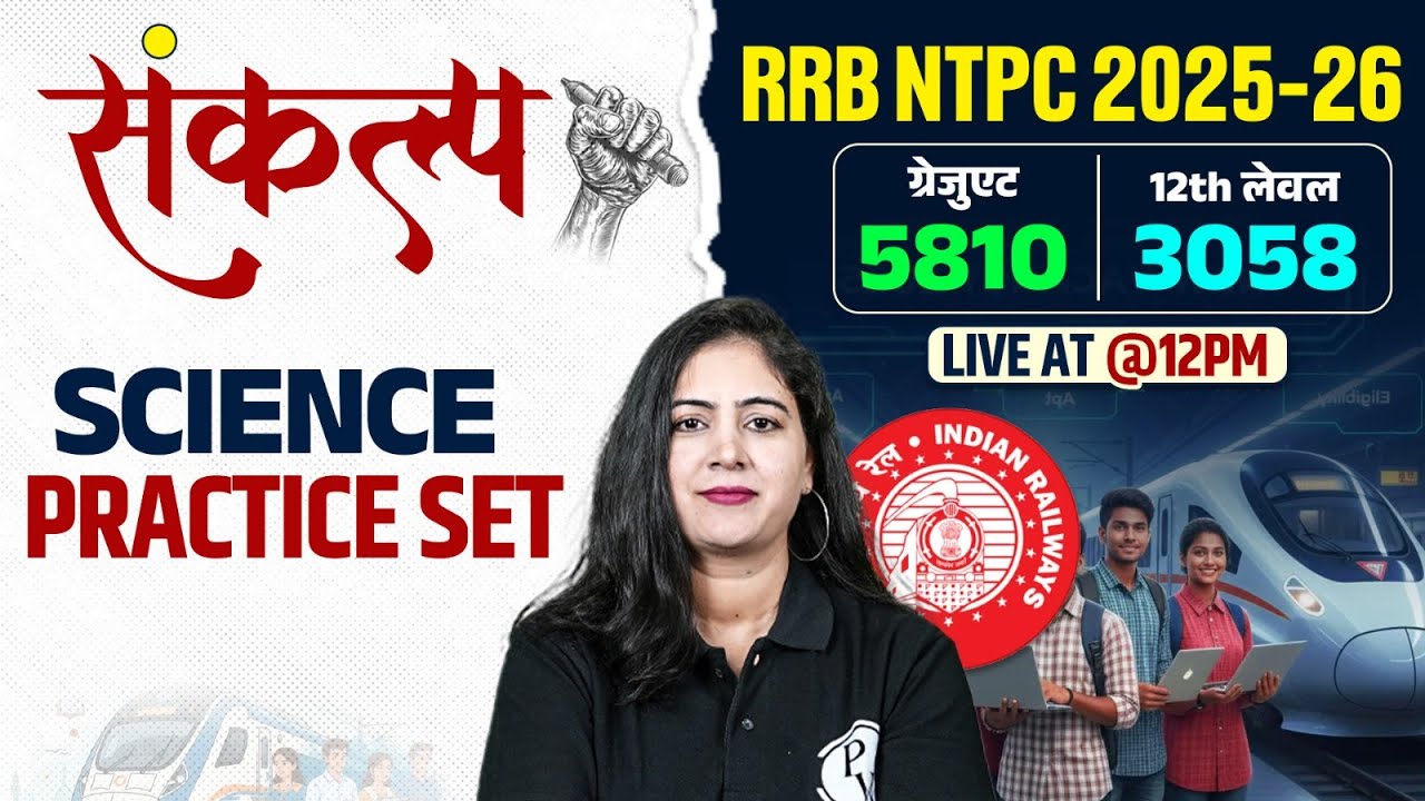 RRB NTPC 2025-26 | Railway NTPC Science Practice Set #1 | RRB NTPC Science Class By Arti Mam