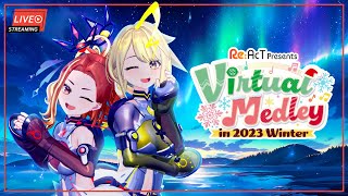 【生配信】「まりなすの冬ウタ！」Re:AcT歌リレー【#バーチャルメドレー / #まりなす / #VTuber / #配信】