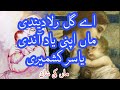 Maa Apni Yad Andi Yasir Kashmiri