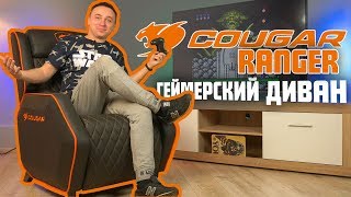 Cougar Ranger black/orange - відео 2