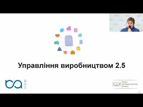 Ключові зміни в "BAS Комплексне управління підприємством" редакції 2.5