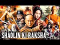 SHAOLIN KI RAKSHA Superhit Hindi Dubbed Movie New Chinese Full Movie Hollywood Action Movie