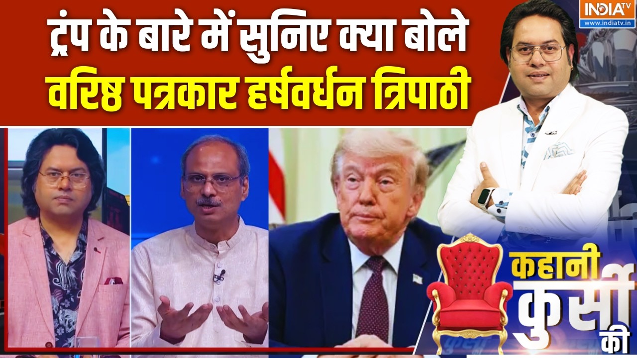 Donald Trump On Trade Deal: "ट्रंप को एक Supremacy Phobia है...": Harshwardhan Tripathi | India TV