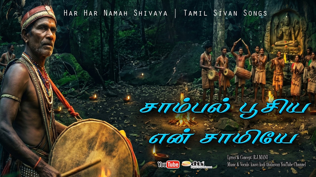 நெஞ்சக் குகையினில் ஒளிரும் ஜோதியே | Sivan Devotional Songs Tamil | Lord Shiva So