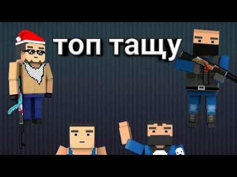 Тащу в блок страйке