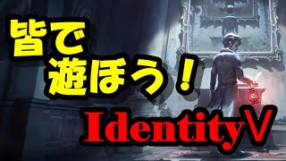【第五人格/IdentityⅤ(解説付き）】ユニコーン帯ランクマッチ[ 参加型/毎週金曜昼配信】