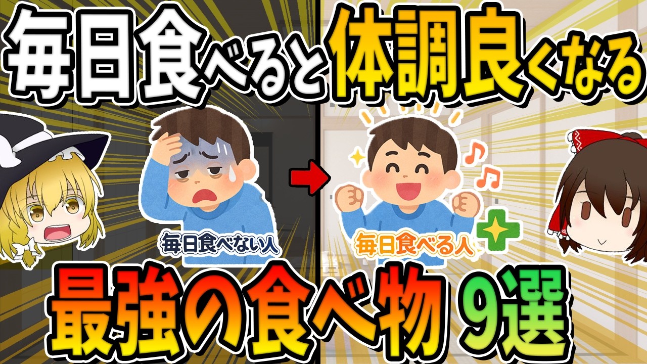 毎日食べると体の調子が良くなる最強の食べ物9選