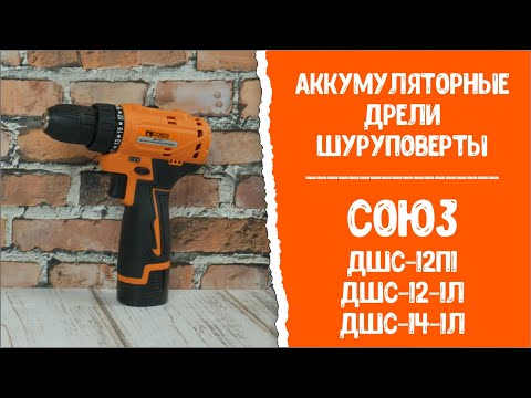 Миниатюра изображения товара Аккумуляторная дрель-шуруповерт СОЮЗ ДШС-14-1Л