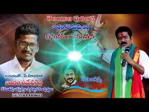 Dummureputhunna revanthanna song