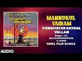 Pongiyathe Kathal Vellam Audio Song Tamil Movie Mannukul Vairam Sivaji Ganesan Sujatha Devendran