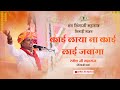 काई लाया ना काई लाई जवांगा Ll निमाड़ी भज