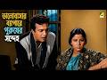 ভালোবাসার ব্যাপারে পুরুষের সন্দেহ Natun 