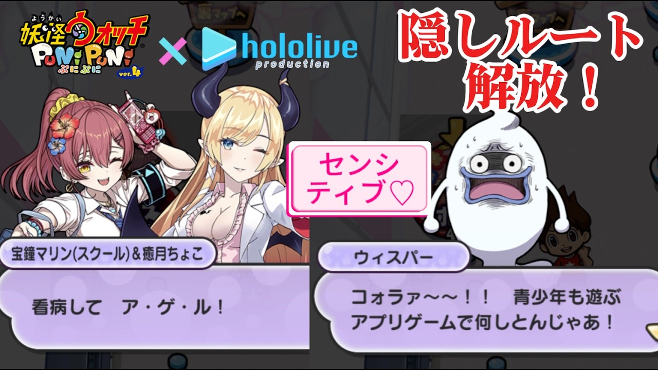 マリン＆ちょこがセンシティブ！？ホロライブコラボ隠しステージ解放条件まとめ！妖怪ウォッチぷにぷに