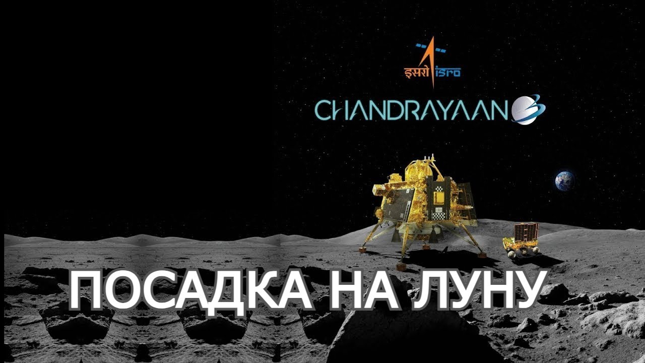 Indisches Raumschiff "Chandrayan-3" landete sanft auf dem Mond (Video, Live-Übertragung)
