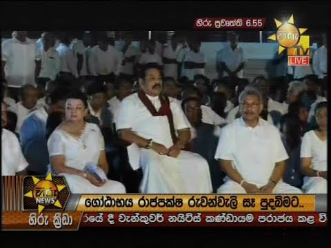 Hiru News 6.55 PM | 2019-08-12