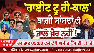 ਅਜੀਤ' ਖ਼ਬਰਾਂ, 29 ਅਪੑੈਲ 2026