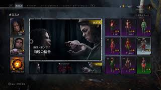 MPF　Dead By Daylight配信