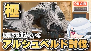 【FF14生配信】視聴者さんと行く「極アルシュベルド」でまさかの2回目クリア！？【週刊じごラジオ_005】