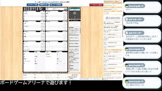 【BGA】ボードゲームアリーナでいろいろあそびます！