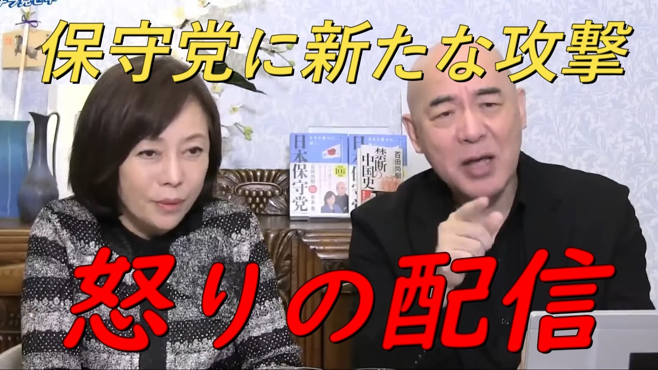 日本保守党をなぜ攻撃するのか⁉某新聞記者の嘘にけじめを要求‼【非公式日本保守党切り抜き】＃日本保守党  ＃保守党   ＃百田尚樹  #北村晴男