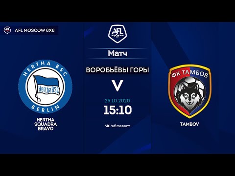 AFL20. Euroleague B3. 1/8 final. Hertha Squadra Bravo - Tambov