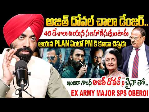 అజిత్ దోవల్ చాలా డేంజర్.. Retired Indian Army Major Sps Oberoi Exclusive Interview