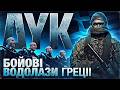 History Of OYK Combat Divers Of Greece