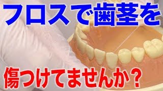 デンタルフロスは一気に差し込む？