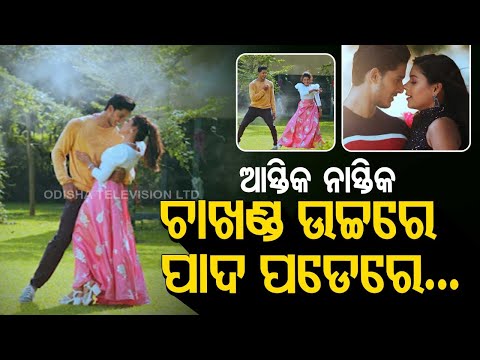 E News Watch E Dil Ta To Diwana of new movie