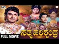 SATYA HARISH CHANDRA Kannada Full Movie Rajkumar Pandari Bai Udaykumar