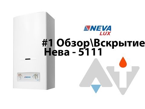 Нева 5111 ОбзорВскрытие АТ