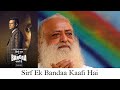 Asaram Bapu सनातन धर्म के साथ कैसे खिलवाड़ कि�
