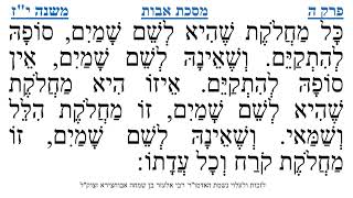 מסכת אבות פרק ה משנה י"ז